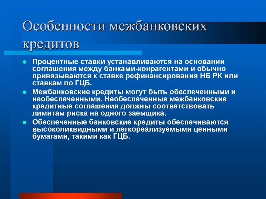 Особенности е п. Межбанковский кредит. Организация межбанковского кредитования. Формы межбанковского кредитования. Виды межбанковских кредитов.