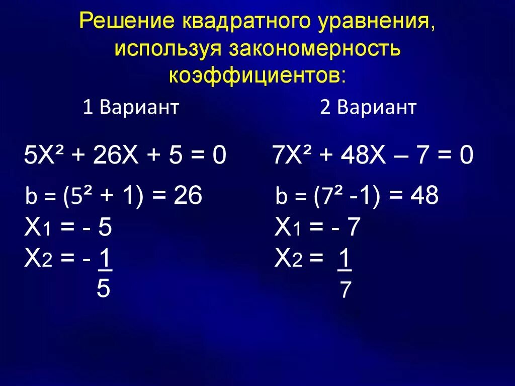 Система квадратных уравнений примеры Система квадратных уравнений