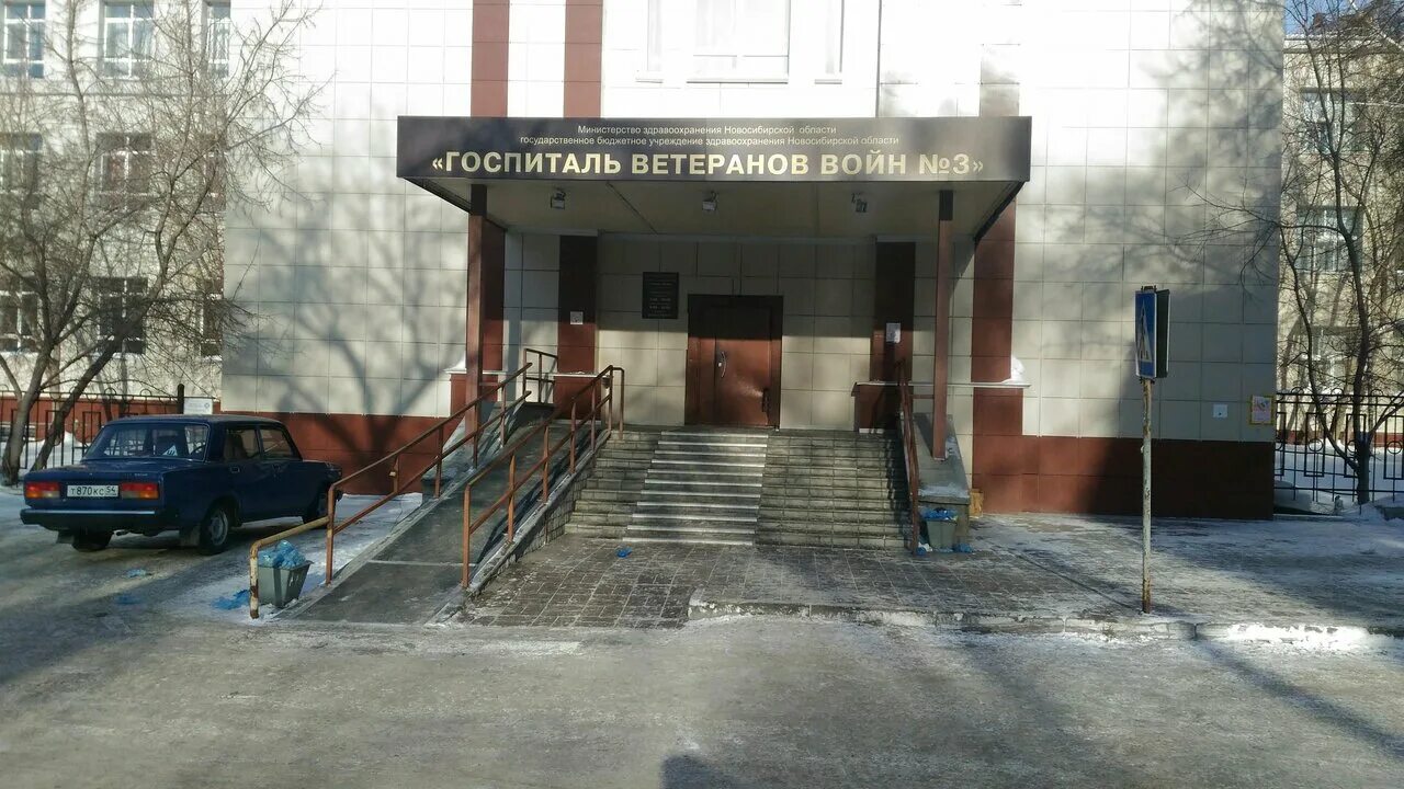 Госпиталь ул осипенко. Госпиталь ветеранов войн 3 москва. демьяна бедного 71 новосибирск госпиталь. госпиталь ветеранов новосибирск демьяна бедного.