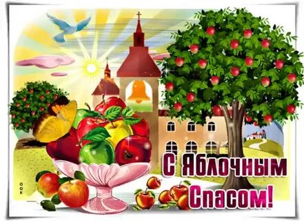 Рисунки к спасу