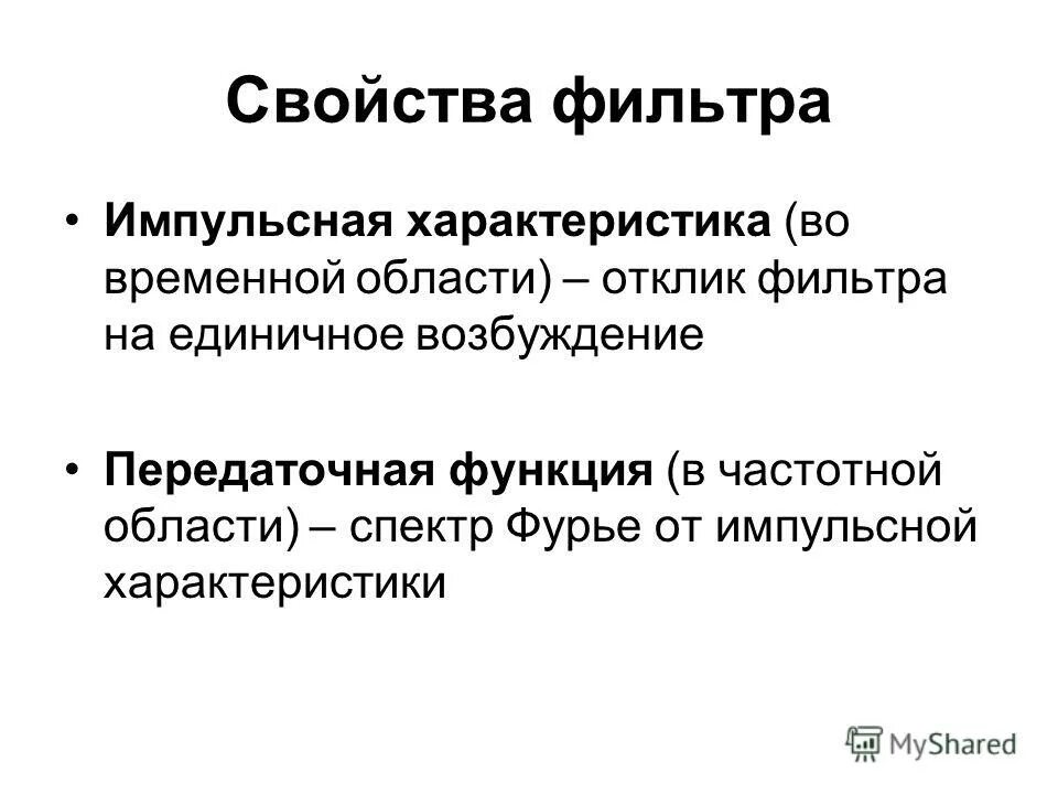 Порядок фильтра баттерворта формула. Свойства filter. Характеристика фильтрации. Digital filter design. Свойства filter.