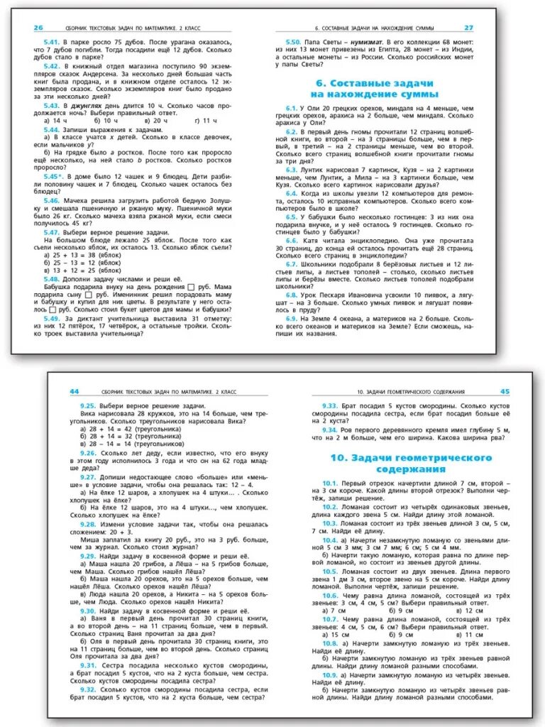 Сборник задач по математике 4 класс максимова. Сборник текстовых задач 4 класс. Сборник задач 2 класс. Сборник текстовых задач по математике 6 класс. Сборник текстовых задач по математике 4.