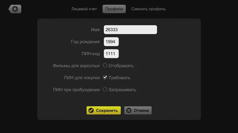 Телевизор просит код. Пин код ТТК профиль взрослый. Профиль взрослый для ТТК код. Каналы для взрослых пин код. Пин код ТТК ТВ.