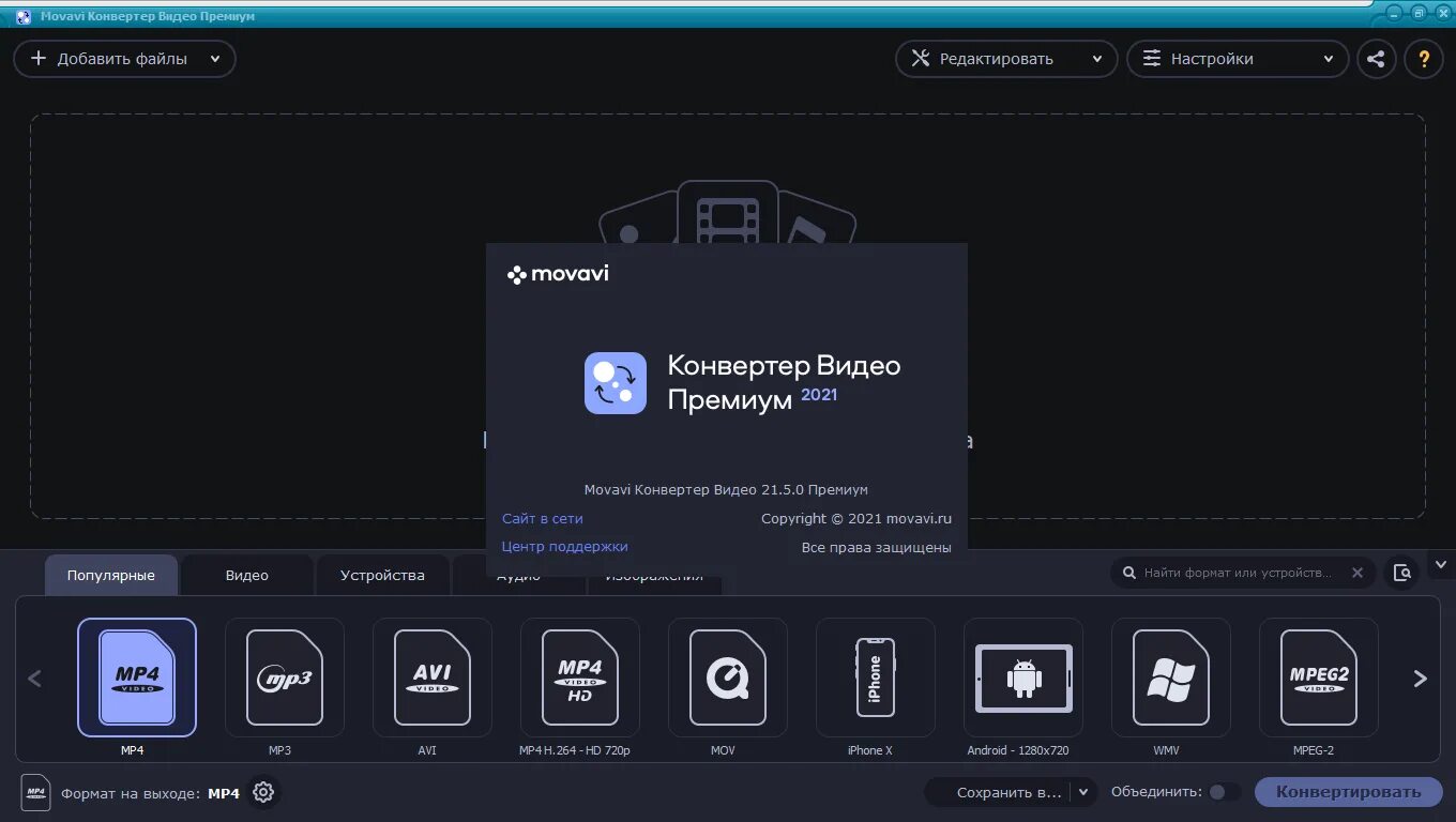 Икс программа видео. Мовави конвертер. movavi video converter. movavi видео конвертер. movavi video converter premium.