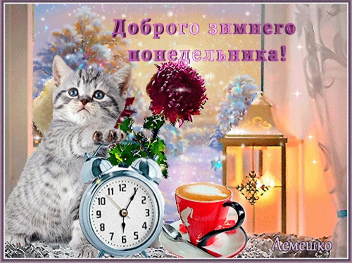 Картинки ДОБРОЕ УТРО ПОНЕДЕЛЬНИКА ВЕСЕННИЕ