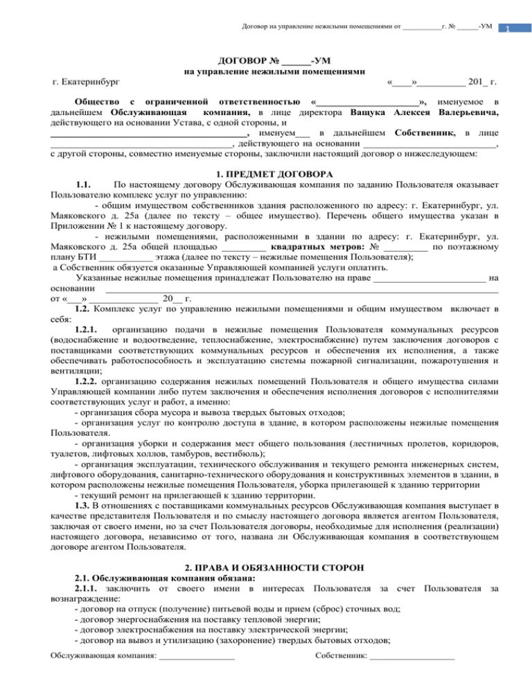 Реконструкция и капремонт зданий. Управление многоквартирным домом управляющей организацией. Управление нежилыми помещениями. Блок схема передачи в аренду недвижимости. Схема управляющей компании мкд.