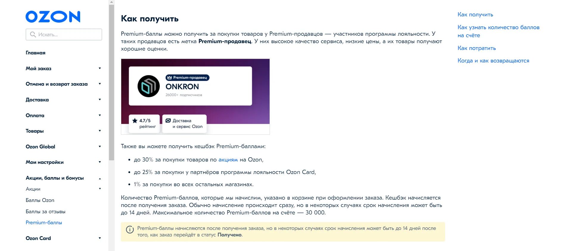 OZON Premium. Баллы премиум Озон. Как заработать баллы на Озоне. Премиум подписка Озон. Как привязать номер телефона к озон