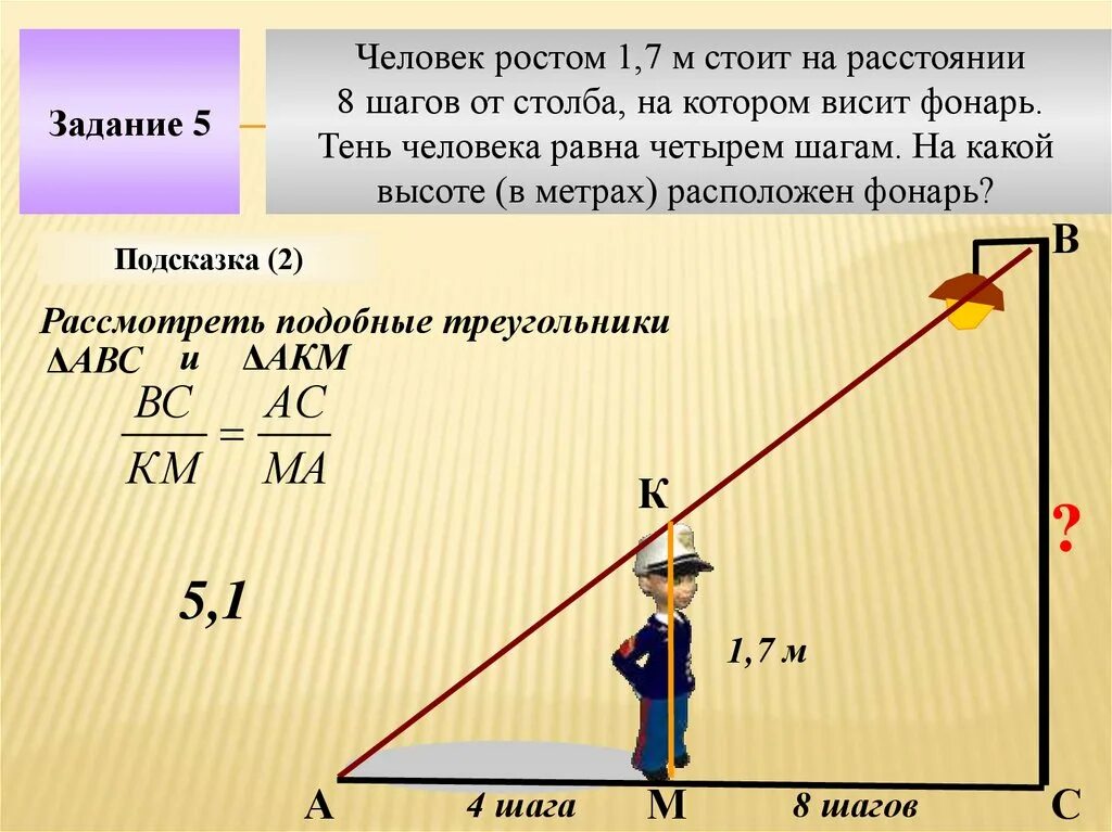 Расстояние 7 5 м