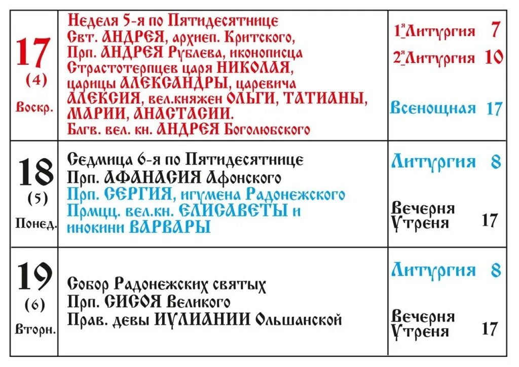 Расписание служб в храме дмитрия донского в северном медведково. Афиша служба в церкви. Донской храм в перловке расписание богослужений. Донской храм в перловке расписание богослужений. Расписание службы в храме в москве на гороховом поле служба на август.