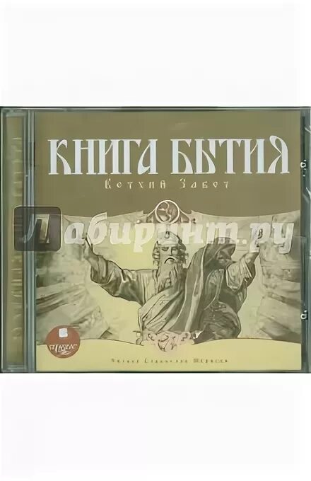 Книга бытия 6