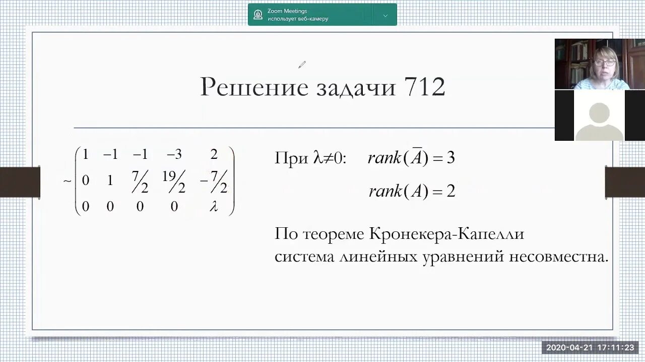 Исследовать систему с помощью теоремы кронекера капелли. Теорема кронекера капелли матрицы. ранг слау, теорема кронекера-капелли.. метод решения кронекера капелли. метод кронекера капелли матрицы.