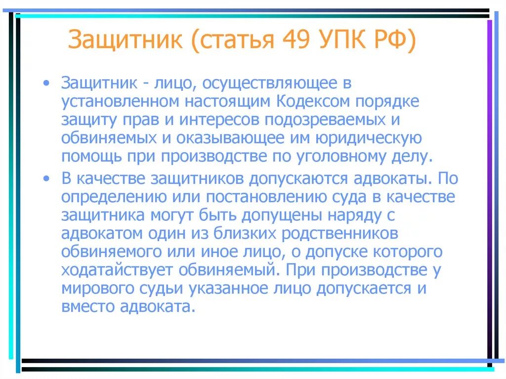 Договор обвиняемым. Отказ от защитника. Отказ от защитника по уголовному делу. Отказ обвиняемого от защитника. Ст 52 УПК.