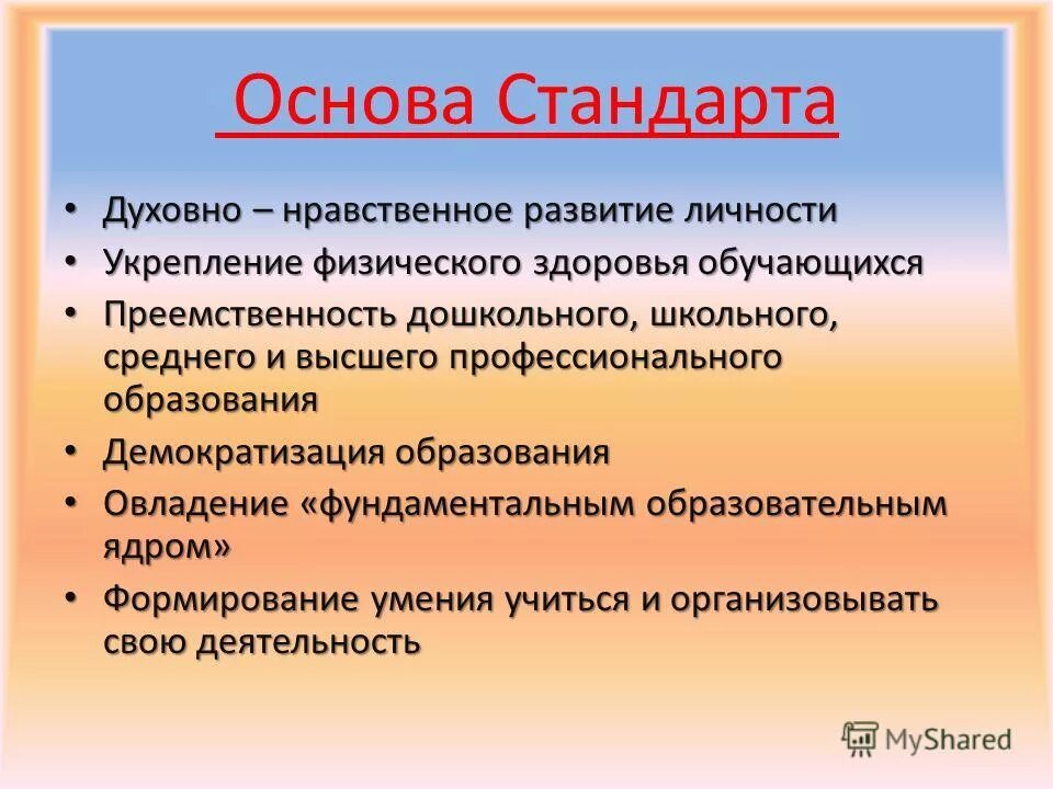 стандарт духовного образования