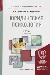 Юридическая психология практические