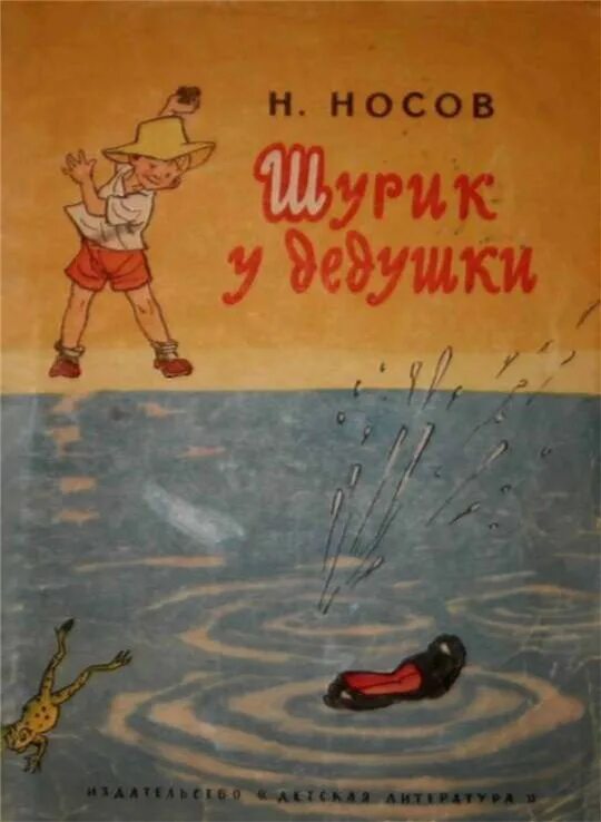 План шурик у дедушки. Шурик у дедушки картинки. Шурик у дедушки рисунок к рассказу. План шурик у дедушки. План шурик у дедушки.