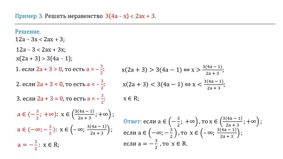 Решить неравенство с параметром. Неравенства с параметрами AX^2>A. Решение неравенства AX:2+6x-1=0. Как решать неравенства с параметром. A 4 x4 2ax2 a 30 0