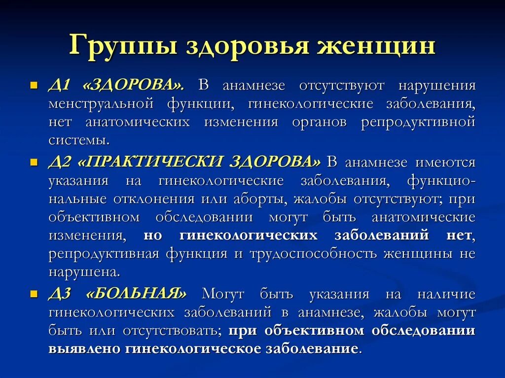 Что означает группа д. Группы здоровья. 3 Группа здоровья. Группы здоровья в гинекологии. Группа здоровья д у взрослых.