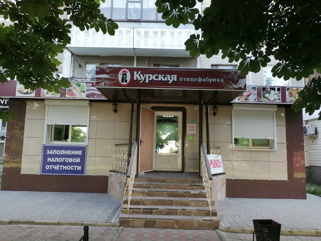 Ленина 88а железногорск курская обл. Железногорск курская область название города. Здание пенсионного фонда в курской области. Сфр железногорск курская. Здоровое питание железногорск курская область.