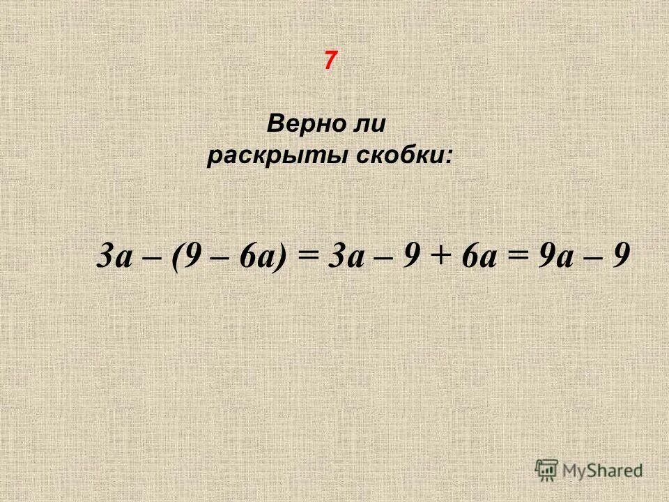 верны ли следующие утверждения о налогах. верны ли следующие суждения об образовании. что означает этот знак. 7 7 верно ли. верно ли равенство 4-2 3 3-1.