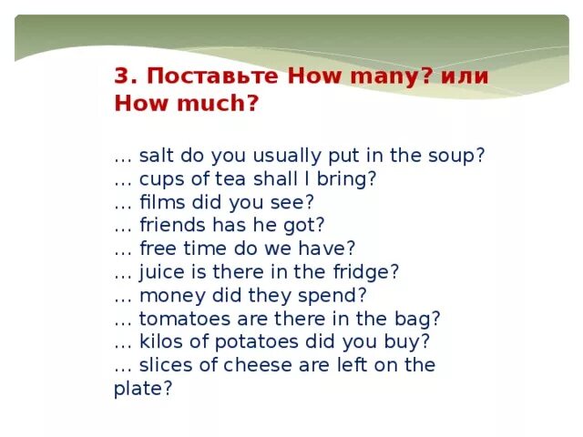 How much или how many. How many how much упражнения. Поставьте how many или how much Salt do. Salt much или many.