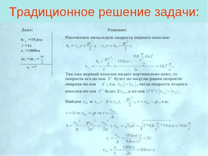 Чему равно отношение скоростей осколков