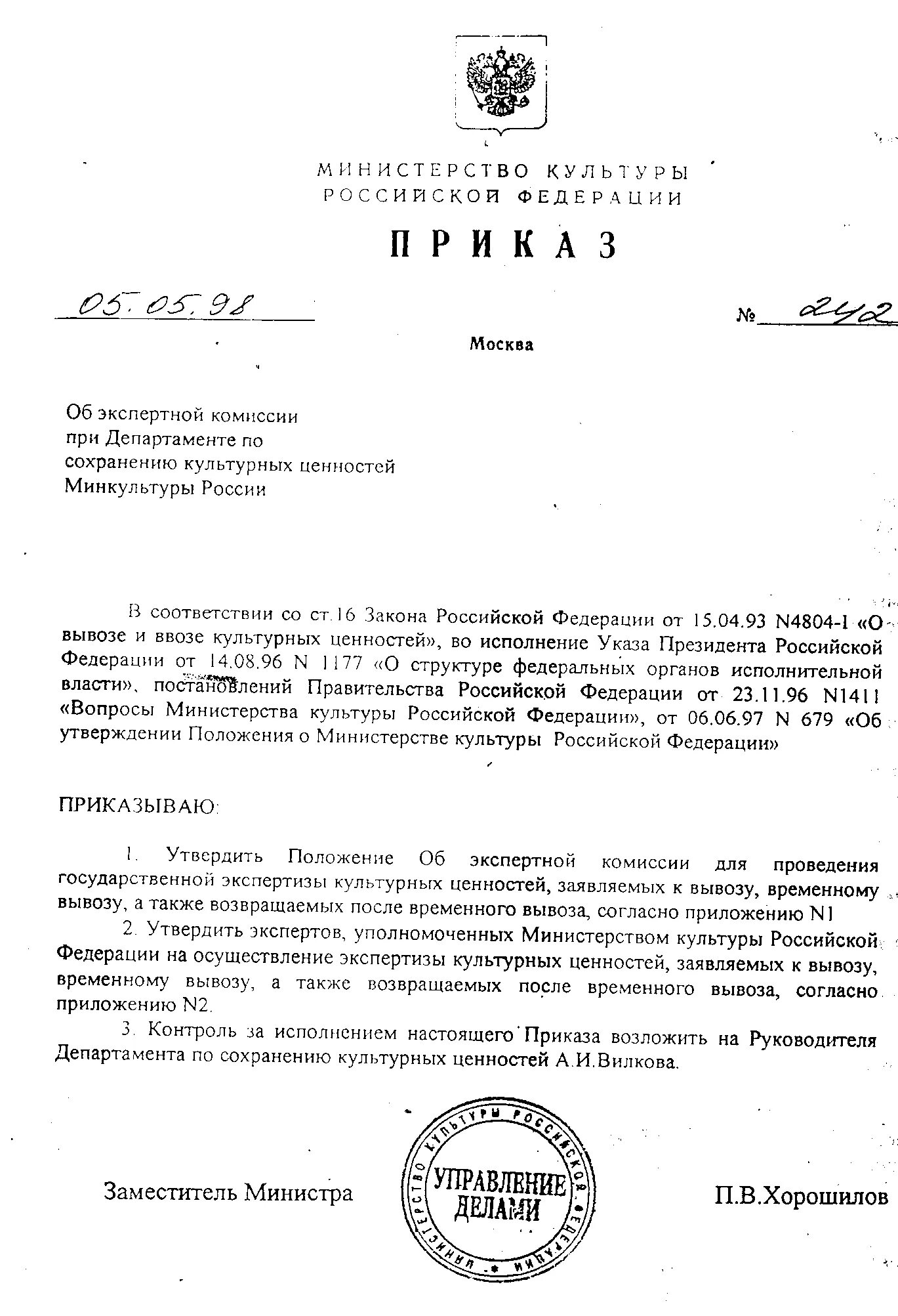 Приказ о снятии с учета транспортного средства. Приказ о продаже транспортного средства образец. Приказ о принятии на баланс автомобиля образец. Приказ о продаже автомобиля образец. Приказ о продаже автомобиля образец.