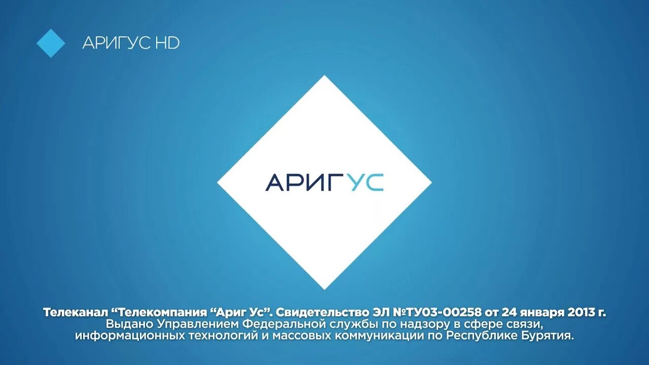 Тнт прямой эфир улан. Аригус. Телеканал Ариг ус. Ариг ус логотип. ТНТ аригус.