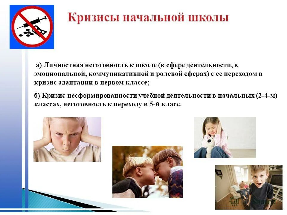 кризис 13 лет. кризис в классе. кризис в классе. кризис в классе. кризис в классе.