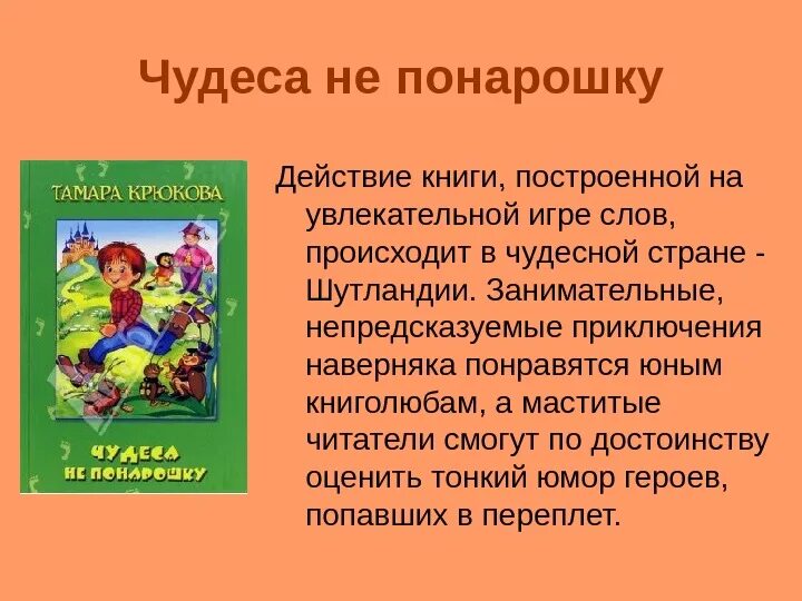 Краткое содержание книги чудо. Чудеса не понарошку. Т Крюкова чудеса не понарошку. Чудеса не понарошку книга.