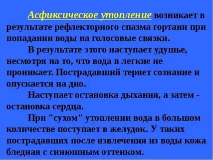 Асфиксическое утопление