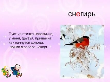 Падеж слова снегирь