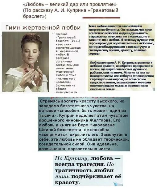 Гранатовый браслет подробное краткое содержание по главам. А. куприн &quot;гранатовый браслет&quot;. тема любви в рассказе куприна гранатовый браслет. герои рассказа гранатовый браслет.