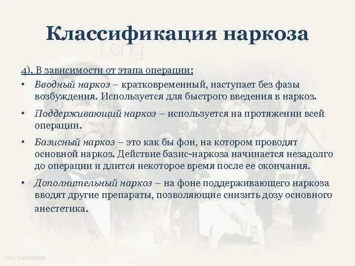 Вводный наркоз. Классификация общих анестетиков. Классификация местной анестезии. Классификация наркоза фармакология. Общее обезболивание классификация.