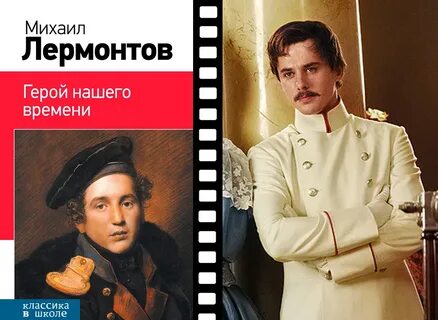 Герои лермонтовских произведений