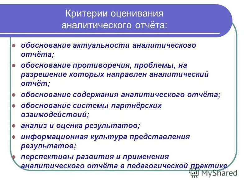 Как выглядит аналитический отчет. Презентации аналитического отчета. Содержание аналитический обзор и. Аналитический отчет. Обоснование противоречий.