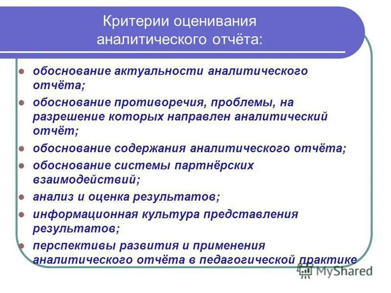 Тема аналитического отчета. Как писать аналитический отчет. Обоснование противоречий. Презентации аналитического отчета. Особенности аналитического отчета.