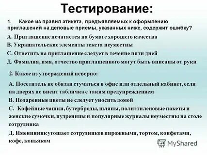 Ответы на тест этические системы