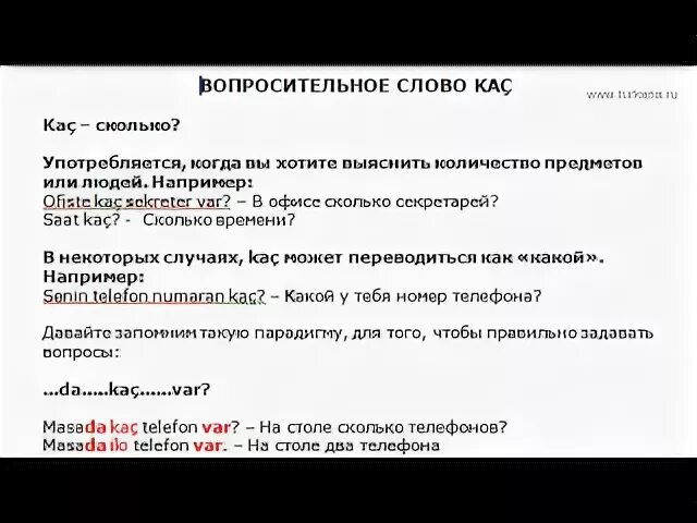 Уроки турецкого с нуля. Уроки турецкого языка для начинающих. Турецкий язык с нуля. Уроки турецкого языка для начинающих с нуля. Турецкий с нуля для начинающих.