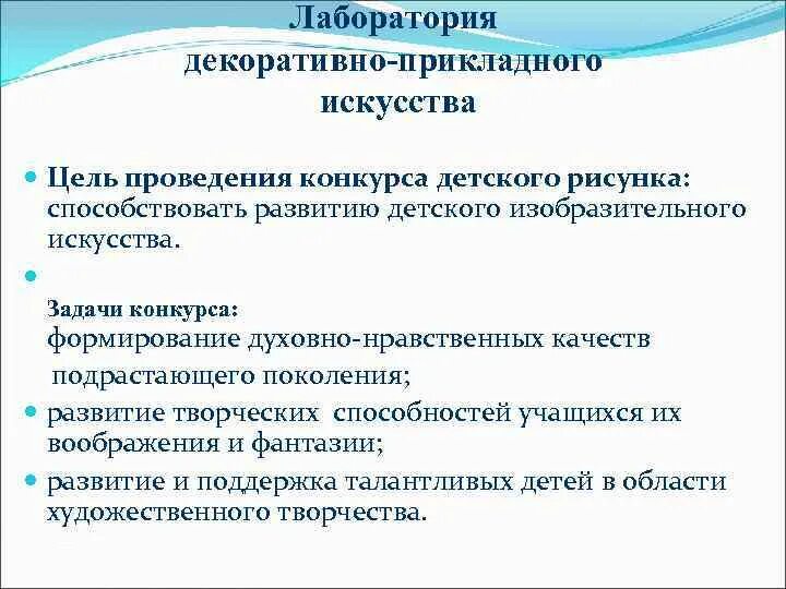 Цель проведения конкурса. Художественные конкурсы цели. Цели и задачи декоративно прикладного искусства. Цель проведения фотоконкурса.