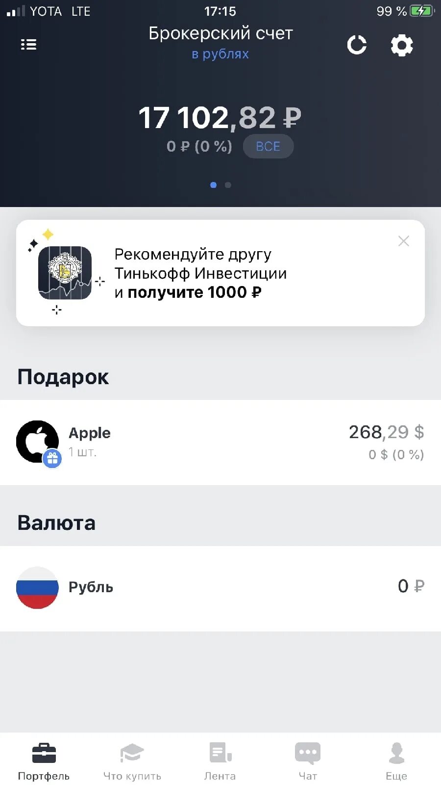 Как продать подарочные акции в тинькофф. Акции тинькофф. тинькофф акции в подарок. тинькофф инвестиции акции. тинькофф инвестиции подарок.