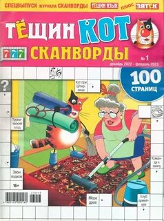 Кошачьи сканворд 7