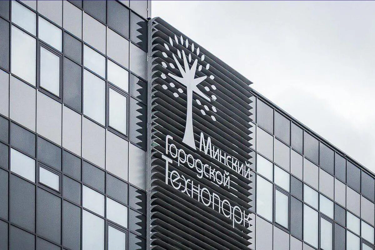 Технопарк на солтыса. Технопарк брест. Научно-технологический парк. Технопарк 2021. Технопарки беларуси.