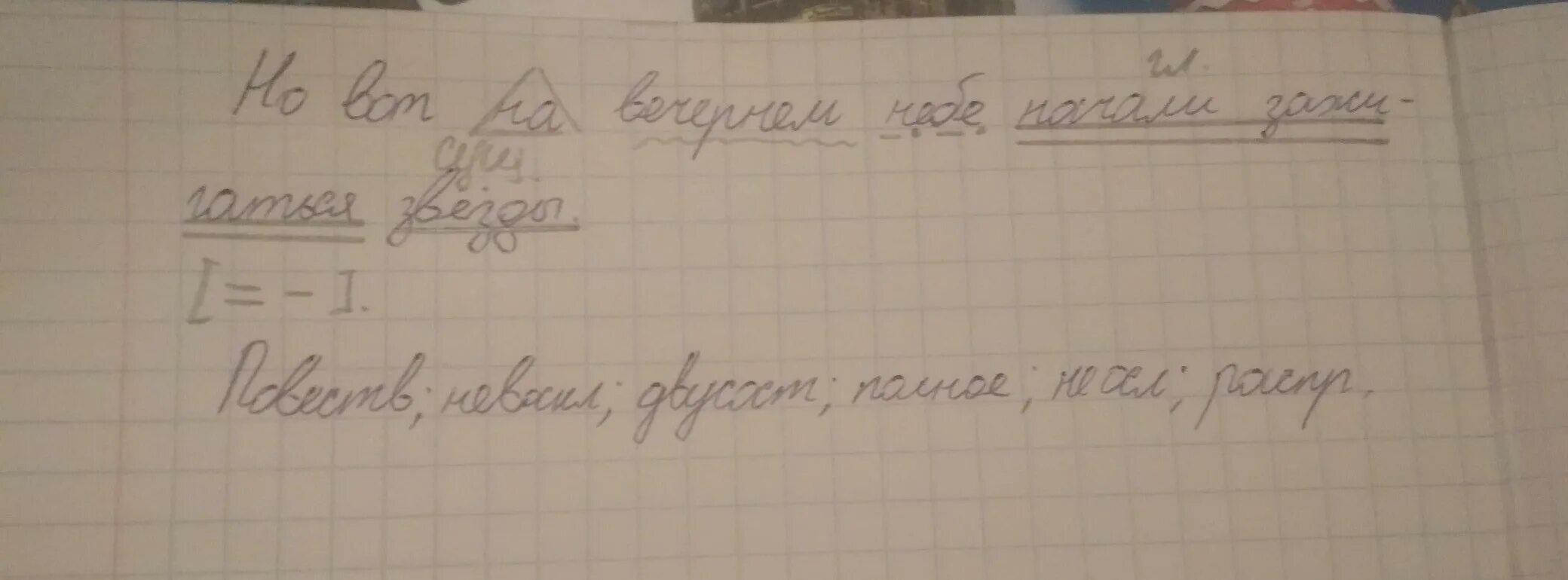 Разбор под цифрой 1 звезды. Синтаксический разбор предложения на синем небе зажглись звезды. Разбор предложения на синем небе зажглись звезды. Разбор предложения на синем небе зажглись звезды под цифрой 4. На синем небе зажглись звезды разобрать предложение.