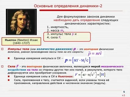 Размерность ньютона
