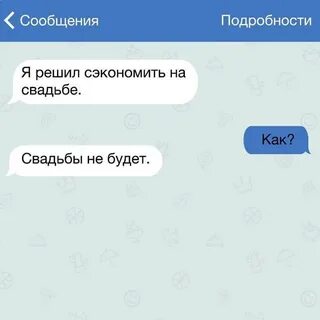 Что ей смс