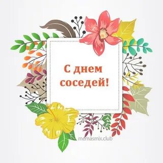 Именины кристин