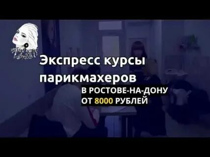 Экспресс парикмахерские ростов на дону