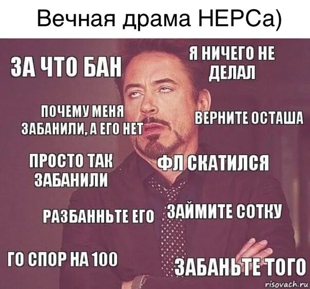 Короче кемперство бан. За что бан. Почему меня забанили. Забанили прикол. Забанен Мем.