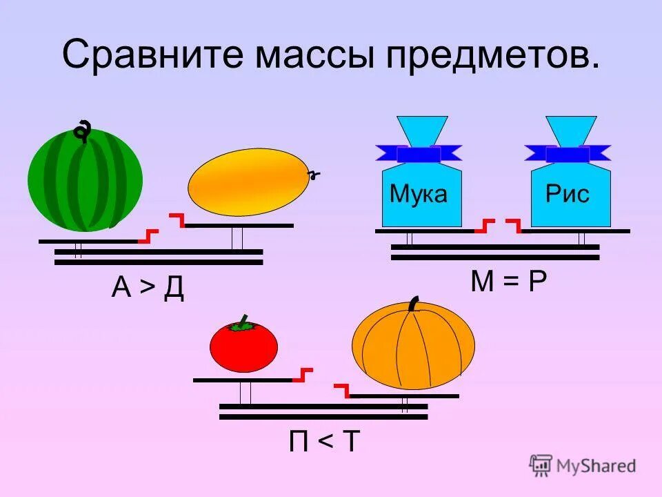 1 кг а общая. Сравните массы предметов. Задания для сравнения массы предметов. Задания на сравнение массы тел. Сравнение предметов по массе.