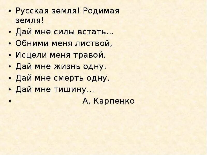 Земля родная 7 класс краткий. Песня родимая земля. Родимая земля текст. Слово о родной земле. Родная земля текст.